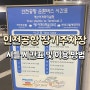 인천공항 장기주차장 셔틀버스 시간표 및 이용 방법(제1터미널→제2터미널 이동)