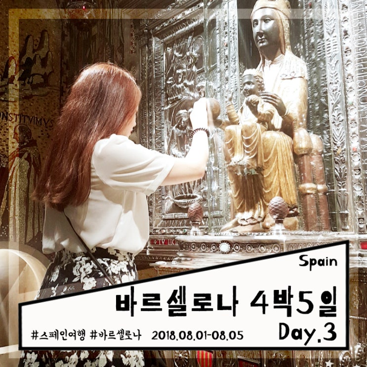 바르셀로나 4박 5일: Day.3 몬세라트, 라 파라데타 (la paradeta)