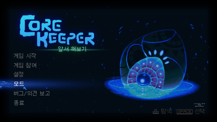 [CoreKeeper] 코어키퍼 모드 적용법 : 네이버 블로그