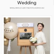 WEDDING_결혼식 포토부스(우든박스)내돈내산 예약후기