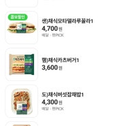 CU 건강식단 채식 비건 간편식 5종