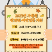 ［로얄동물메디컬센터 강동］2023년 가을철 정부광견병 예방접종 실시