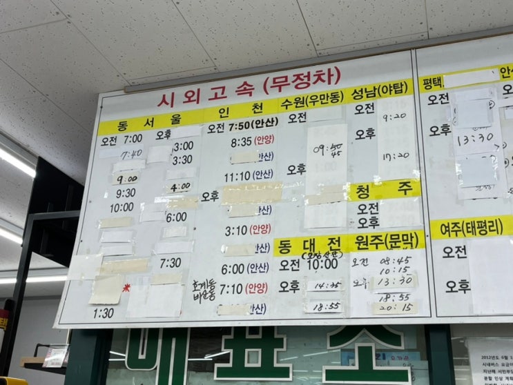 일죽터미널 시간표 2023년 10월 8일 촬영본 + 14일 업데이트 : 네이버 블로그