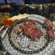 [맛집/리뷰] 부산 구서동 가성비좋은 소고기 맛집, 소각 내돈내산 후기