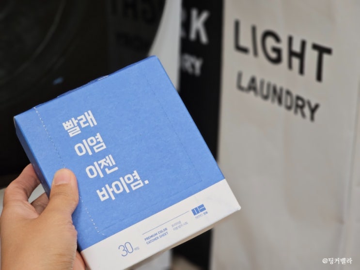 만듬 이염방지시트 흰옷 이염제거 시트로 이염 걱정 없이 세탁하기 : 네이버 블로그