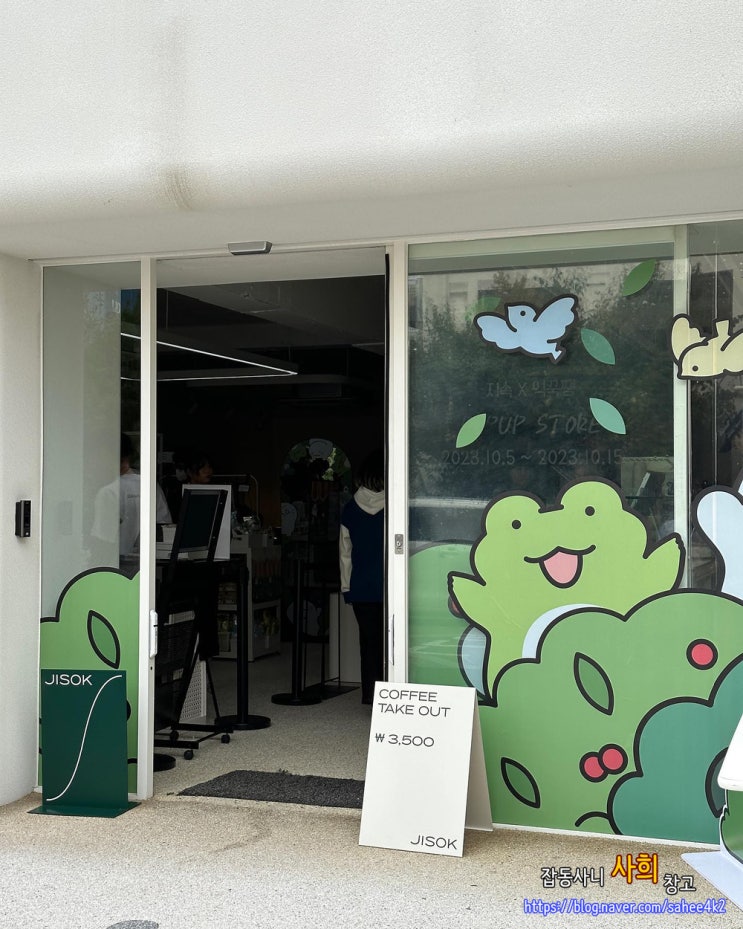 [서울 / 카페] 지속 ~ 익명깨꾹이 팝업스토어 다녀오다 : 네이버 블로그