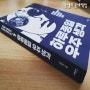 하루종일 우주생각 - 지웅배 송샘의 동네책방 책 속의 책읽기 46