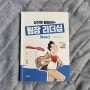 실전에 활용하는 팀장리더십 BASIC - 어떻게 평가하며, 성장시키는가?