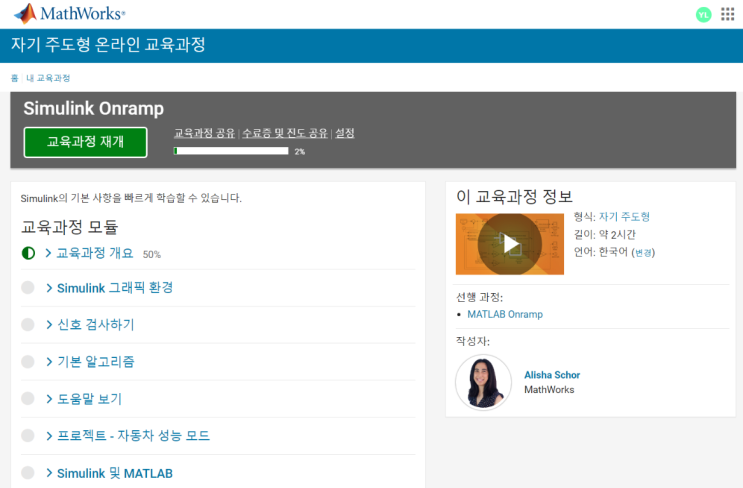 Simulink Onramp 실습 (1) : 네이버 블로그