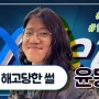[인터뷰] 메타(페이스북) 엔지니어 당일해고 당일통보 | 아이폰 개발자 윤동현 (2부/최종화)