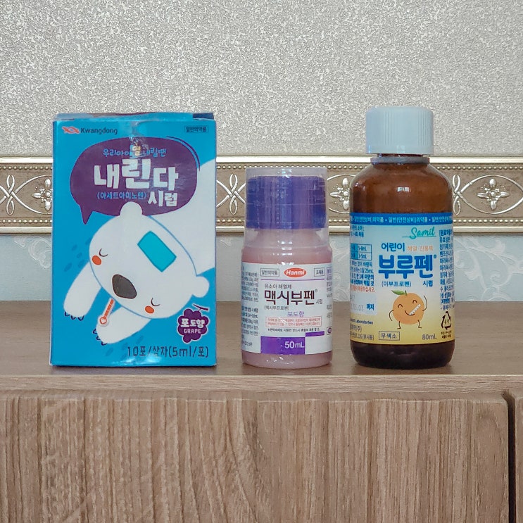 아기 해열제 종류 맥시부펜 키즈 복용량 아이 고열 : 네이버 블로그