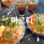 대전 브런치 맛집 원신흥동 마르디 아기랑 함께 도안동 함박스테이크 후기