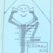 욘 포세 Jon Fosse