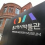[서울여행] 서울 용산역사박물관 Yongsan History Museum 입장료 무료 박물관 후기