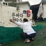 경상북도 포항 독채민박 든바다392-5