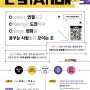 [참여자 모집] <2023 로컬의발견 C.STATION> 탐방형 2기 – 전주&완주편