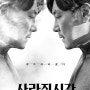 영화 <사라진 시간> 정진영 배우의 감독 데뷔작