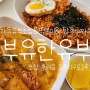 부유한유뷰) 포항초곡 탕후루와 떡볶이 뚱뚱이 유부맛집