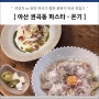 온기 - 아산 파스타 권곡동 대표 맛집