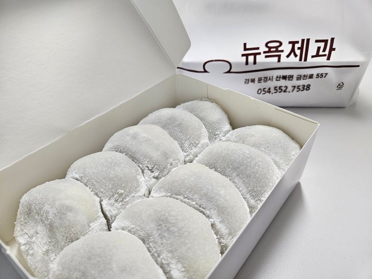 문경 찹쌀떡맛집 뉴욕제과 당일예약 성공 : 네이버 블로그