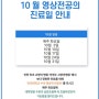 10월 심장초음파 전공의 진료시간 안내