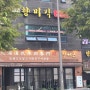 대전 꼬막짬뽕 맛집 '향미각' 유성점(23년 9월 29일)