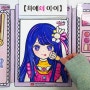 [ 최애의 아이 ] 메이크업 - 북 만들기 DIY 색칠 무료도안
