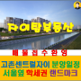 고촌 센트럴자이 아파트 분양 정보