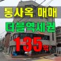 논현역/신논현역 더블역세권 사옥 가능한 건물 매매