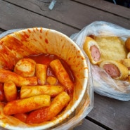 [아차산 맛집] 달달매콤 밀떡볶이에 핫도그 레전드세트 신토불이 떡볶이 추천