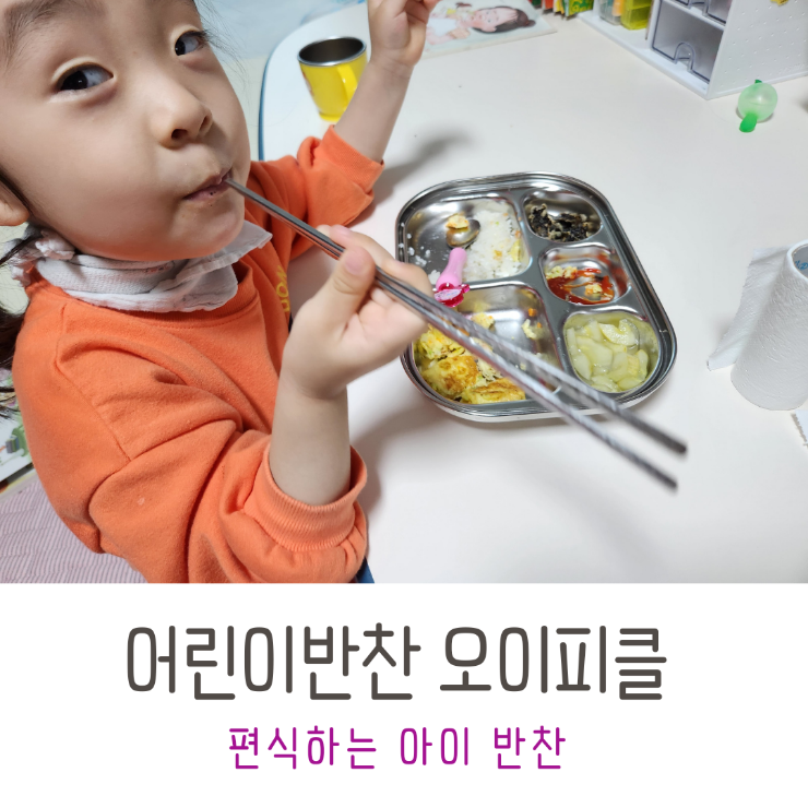 어린이반찬 편식하는 아이 반찬 오이피클 만들기 : 네이버 블로그