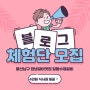 울산 남구 갈비 맛집 달동수제갈비 블로그체험단 모집