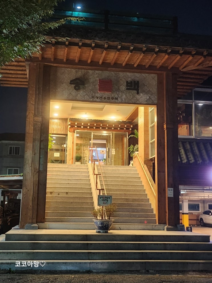 송백불한증막 안양 과천 의왕 군포 여성전용찜질방 소나무장작불 : 네이버 블로그