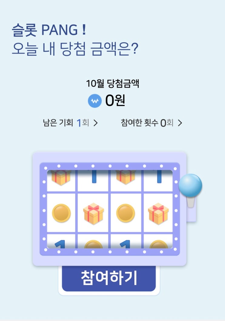우리카드 슬롯팡, 결제 대금 할인받는 앱테크 : 네이버 블로그 우리카드 슬롯팡, 결제 대금 할인받는 앱테크 : 네이버 블로그