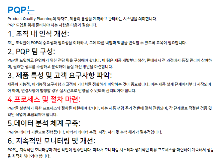 품질관리시스템 PQP란? : 네이버 블로그