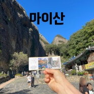 [국내 10월여행지 추천]전북 진안 가볼만한곳 / 마이산 돌탑