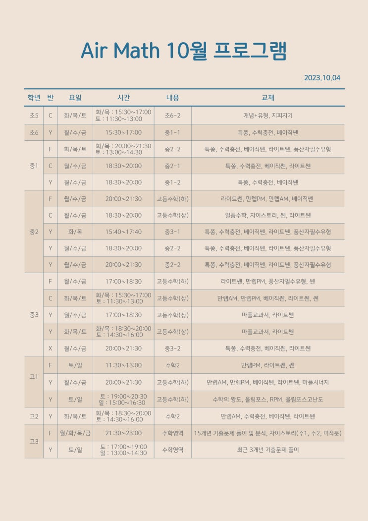 [Air Math] 에어매스 10월 프로그램 : 네이버 블로그