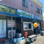 제주 옥돔식당