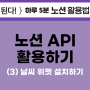 [된다! 하루 5분 노션 활용법 #15] 노션 API 활용하기 (3) 하면 된다! 내 대시보드에 날씨 위젯 설치하기