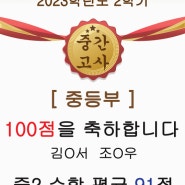 2023년 중등 2학년 2학기 수학 중간고사