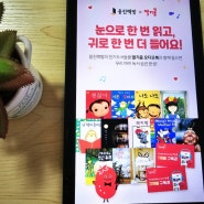 웅진책방 딸기콩 패키지, 오디오북 책육아 추천