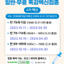 은평구 독감예방접종 주사 10월 11일부터 어르신 무료접종