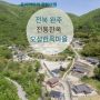 전북 완주 자연과 예술이 공존하는 오성 한옥마을