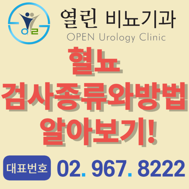 혈뇨 원인에 따라 검사 방법 방광염 혈뇨 남자 여자 혈뇨 증상에 따라 다른 검사 무증상 혈뇨 검사 요로결석 혈뇨 제기동 비뇨기과 ...