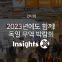 [전시회] 2023 Insights-X