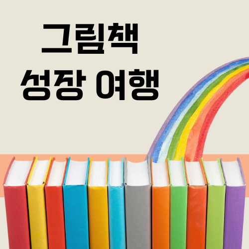 질문이 있는 그림책 수업. 짝꿍, 친구의 전설 : 네이버 블로그