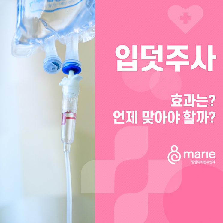 청담 입덧주사 언제 맞아야 할까요? 효과는? & 입덧완화방법 : 네이버 블로그