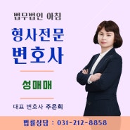 성매매 과한 혐의를 받고 있다면