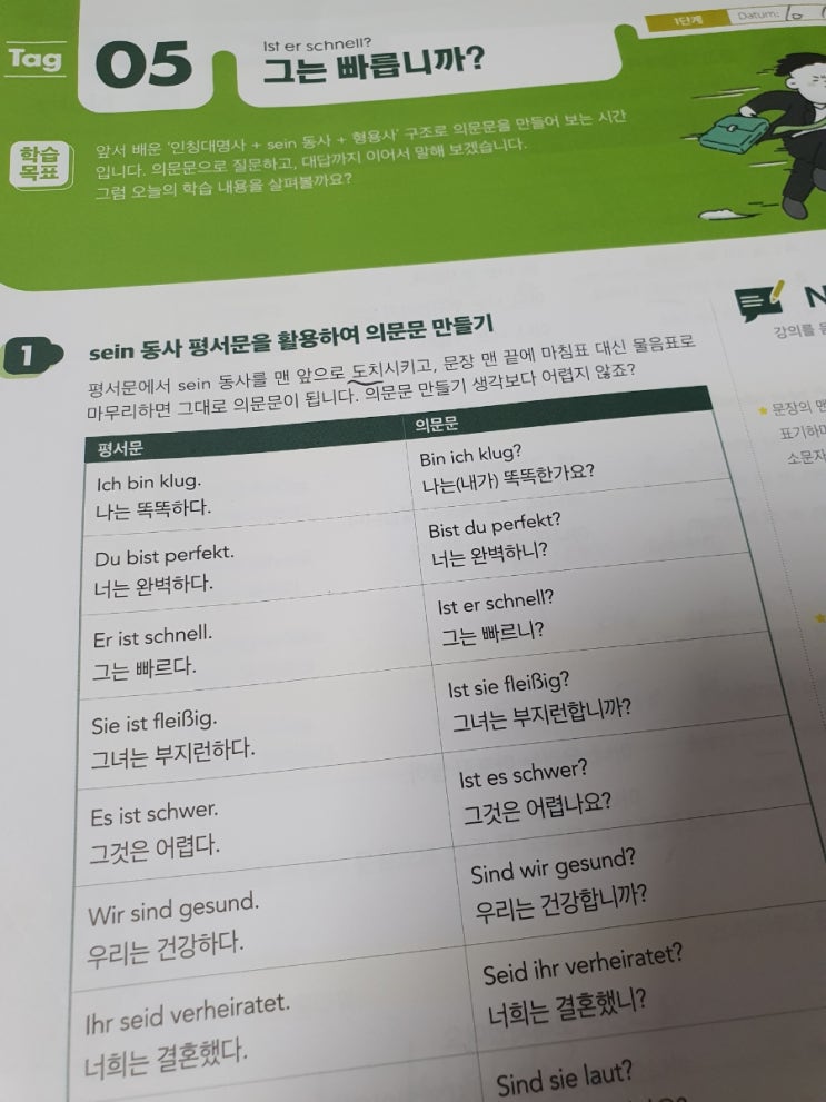 시원스쿨 진짜학습지_독일어패키지 05일차 후기 - 의문문 : 네이버 블로그