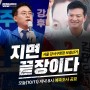 [리서치뷰] 오늘 저녁 8시 「강서구청장 보궐선거」 예측조사 발표 예정